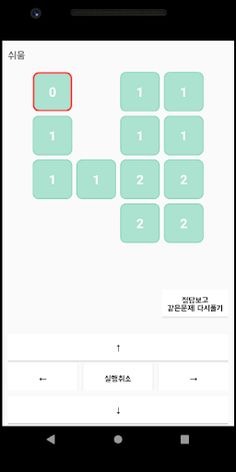 리블브 - 블록 지우기 - Screenshot 3