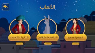 Hikaya - حكاية - Screenshot 1