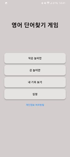 영어 단어 찾기 보드 게임 - Screenshot 1