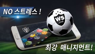 위닝 스트라이크 : 풋볼 매니저 - Screenshot 1