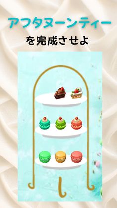 AfternoonTea Catcher - Screenshot 2