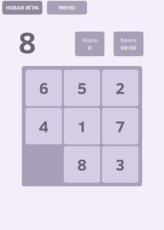 Пятнашки. Игра в 15 - Screenshot 1