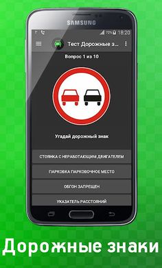 Тест. Дорожные знаки. - Screenshot 1