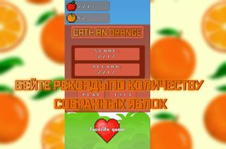 Catch An Orange - Screenshot 2