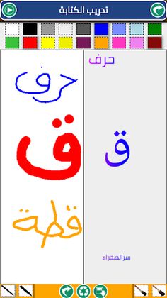 learn Arabic letters with game - Screenshot 4