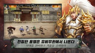 관도:삼국지 - Screenshot 2