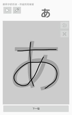 KanaSpeed -Learn Japanese Kana - Screenshot 2