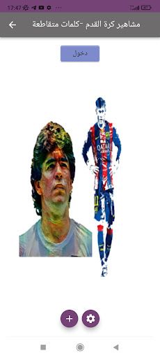 مشاهير كرة القدم-كلمات متقاطعة - Screenshot 1