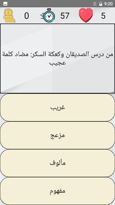 أسئلة لغة عربية الصف السادس ال - Screenshot 3
