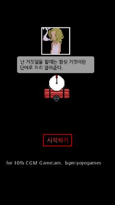 시한 폭탄마 - Screenshot 1