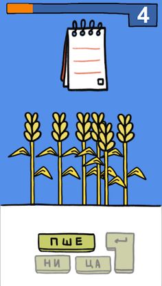 Пшеница! - Screenshot 4