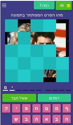 חי בסרט - Screenshot 1