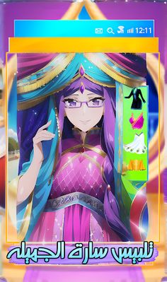 العاب بنات تلبيس سارة - Screenshot 1