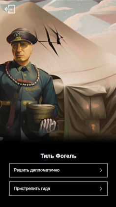 Заболоть 2: "Unsterblich" - Screenshot 4