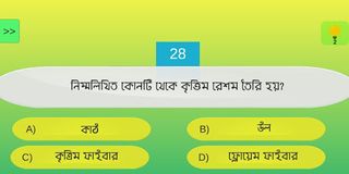 কুইজ বাংলা - GK in Bangla - Screenshot 1