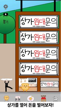 빌런키우기 - Screenshot 3