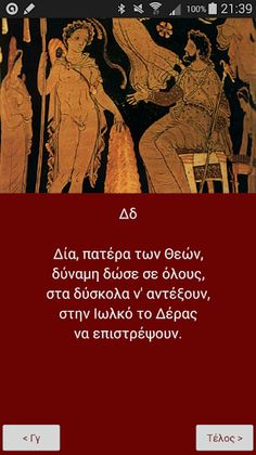 Μαθαίνω την Αλφαβήτα - Μυθολογ - Screenshot 3