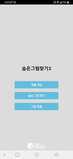 숨은그림찾기2 - Screenshot 2