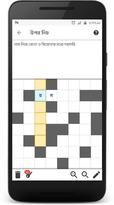 Bangla Crossword - Screenshot 4