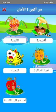 من أكون ؟ الأمان - Screenshot 1