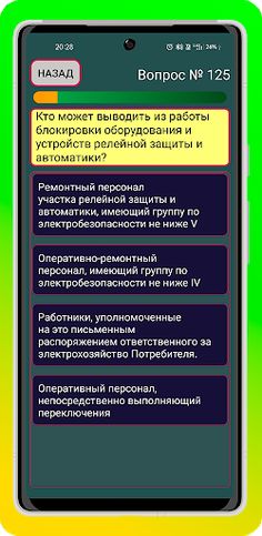 Электробезопасность до 1000 в - Screenshot 3