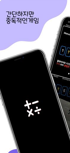 카푸치노 | 오차범위 연산 게임 - Screenshot 1