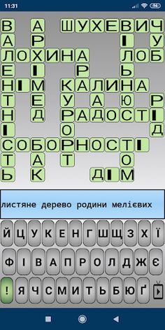 Українські кросворди - Screenshot 2