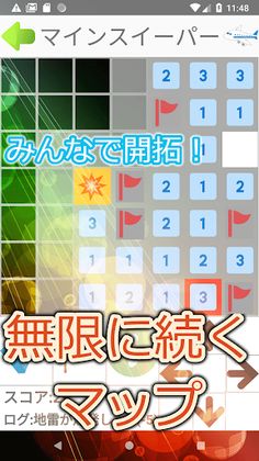 Infinity Multiplayer Minesweep - Screenshot 1