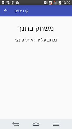 שמואל א פרק לא ושמואל ב פרק א - Screenshot 1