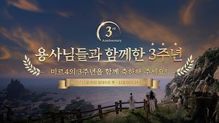 미르4 - Screenshot 1