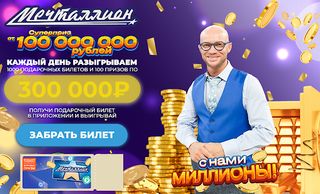 Мечталлион : Дарим Билеты - Screenshot 1