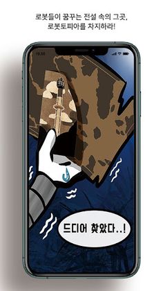 로봇랜드 배틀로봇 게임 - Screenshot 3