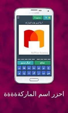 احزر اسم الماركة - Screenshot 2