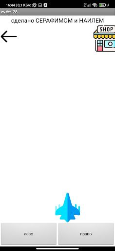 самолётик вертолётик - Screenshot 2