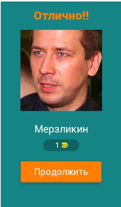 Угадай актёра Российского кино - Screenshot 2