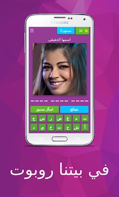 فى بيتنا روبوت - Screenshot 2