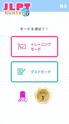 JLPT Hunter N4 - Screenshot 2