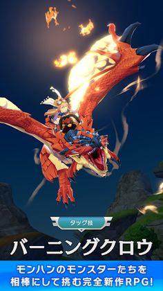 Monster Hunter Riders - Screenshot 1