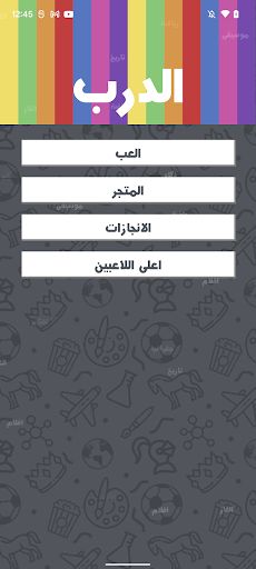 الغاز الدرب - الغاز للاذكياء - Screenshot 2