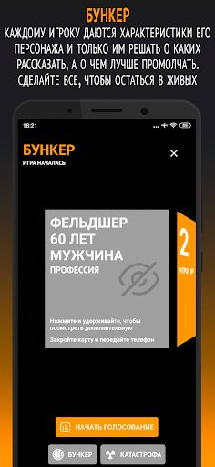 Философы: Бункер, Мафия, Алиас - Screenshot 3