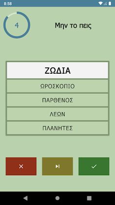 Μην το πεις - Screenshot 2