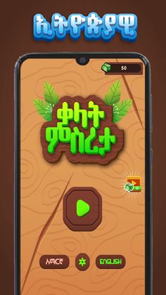 Amharic Word Create - ቃላት ምስረታ - Screenshot 2
