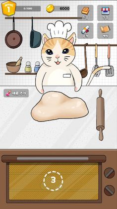 야옹이 빵굽기 - Screenshot 4