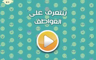 SensoryBox - The Emotions' Gam - Screenshot 2