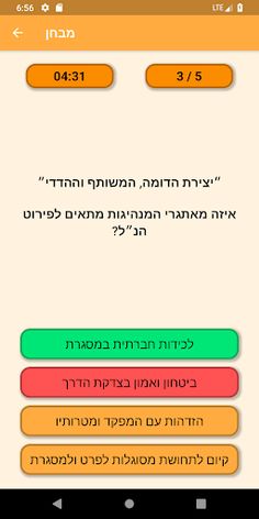 קוויזו - טריוויה עץ הדעת - Screenshot 4