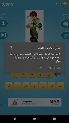 احزر اسم الكرتون - Screenshot 4