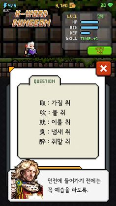 한자 던전: 상용한자 1800 - Screenshot 2