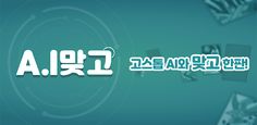 A.I 맞고 - Screenshot 4