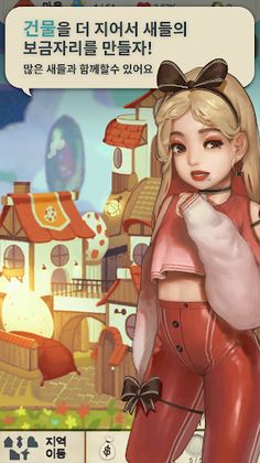 새가 제일 귀여워 - 새 키우기 - Screenshot 1