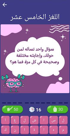 الغاز ذكاء صعبة - Screenshot 4